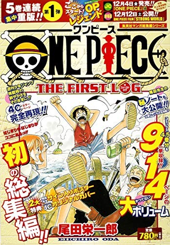One piece compilation the 1st - one,
